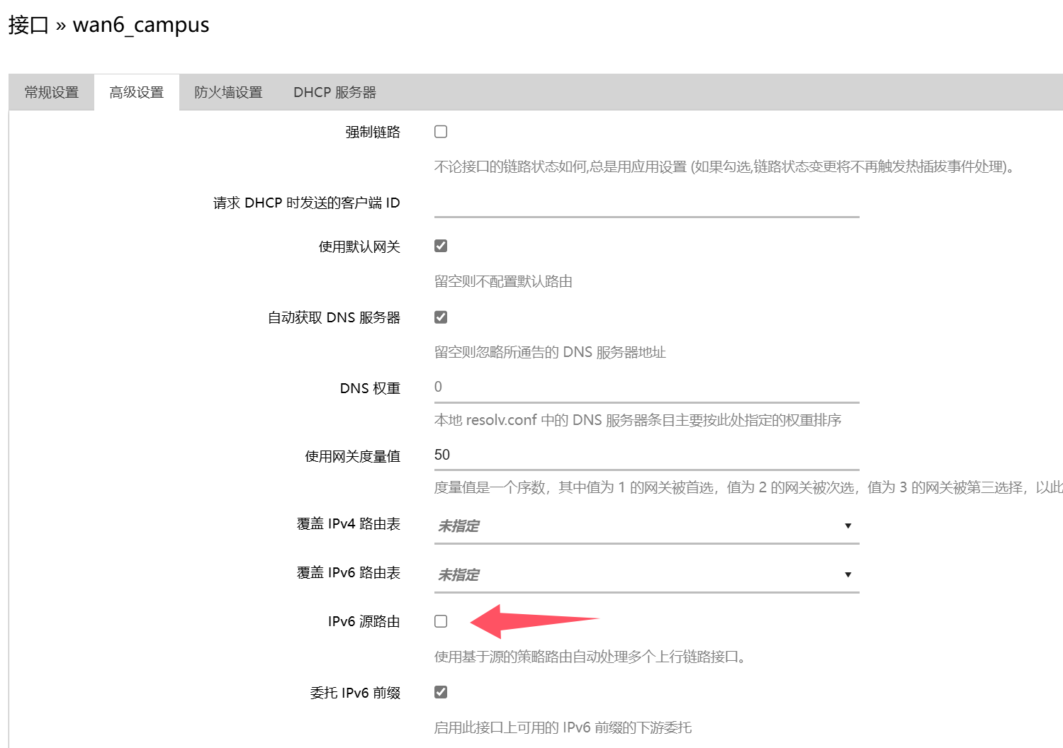 修改IPv6 WAN口设置